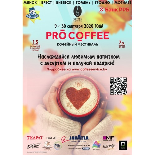 II кофейный фестиваль PRO COFFEE