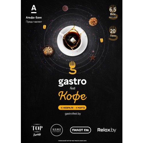 GastroFest Coffee